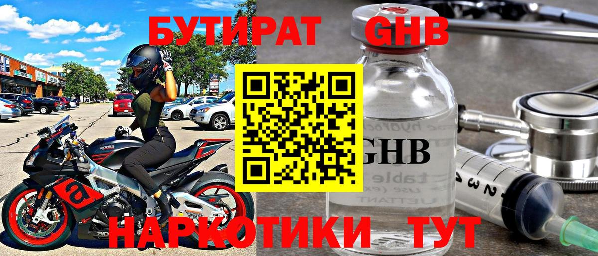 Бутират бутандиол  Бутират  Родники  Вход с VPN 