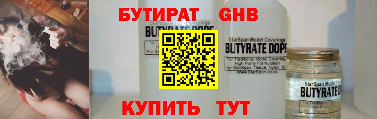 БУТИРАТ BDO 33% Родники
