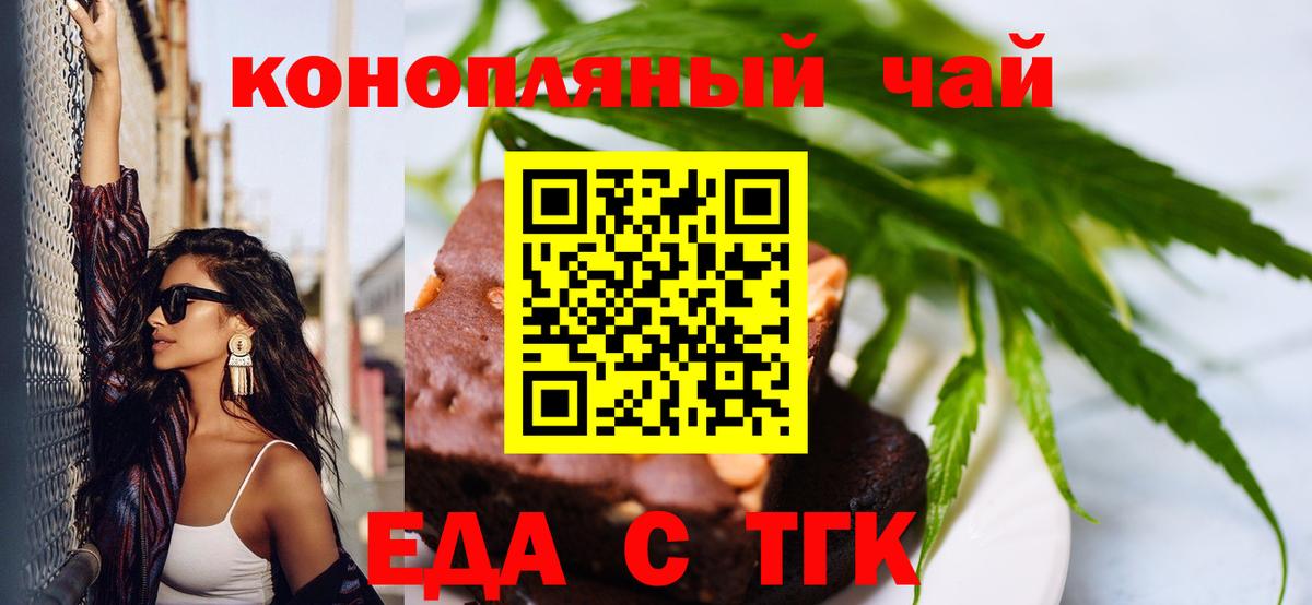 Печенье с ТГК конопля  Вход с VPN  Родники 