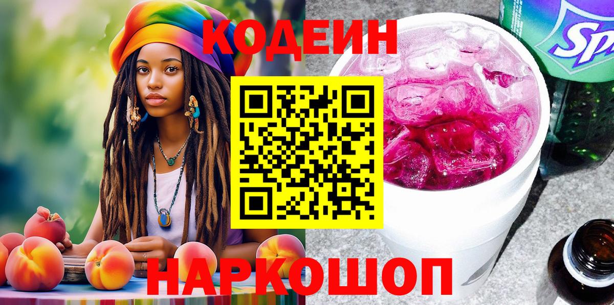 Родники  Кодеиновый сироп Lean напиток Lean (лин)  Кодеин напиток Lean (лин)  Вход с VPN 