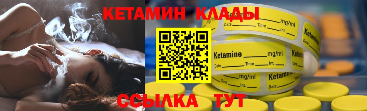 КЕТАМИН VHQ  Вход с VPN  Родники 